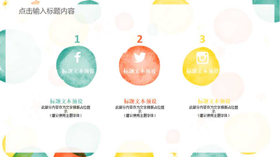 卡通图片PPT模板下载