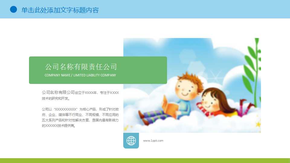 可爱的小男孩图片PPT模板