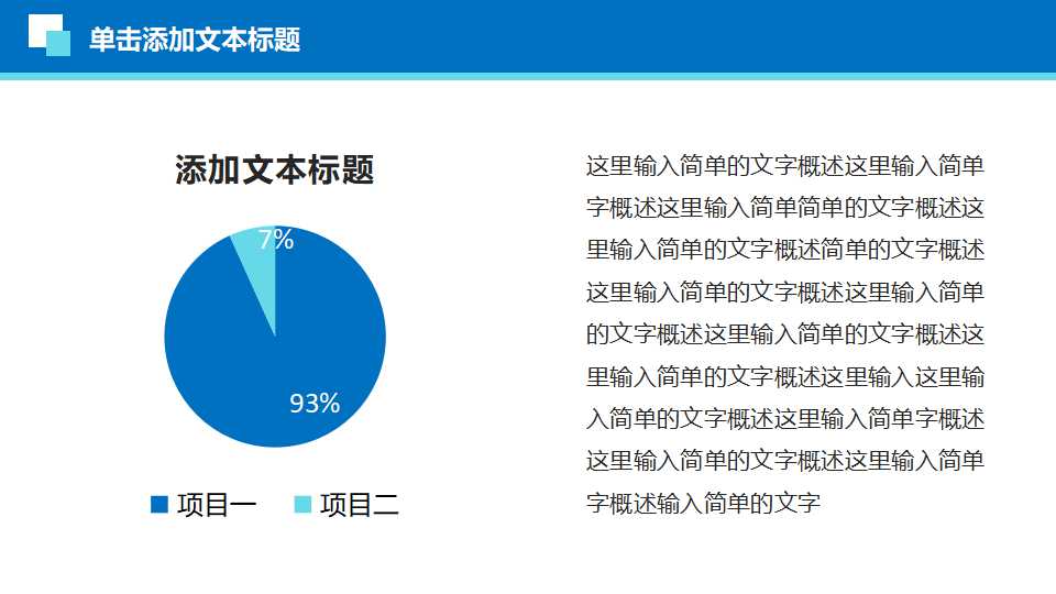 新目标PPT模板下载