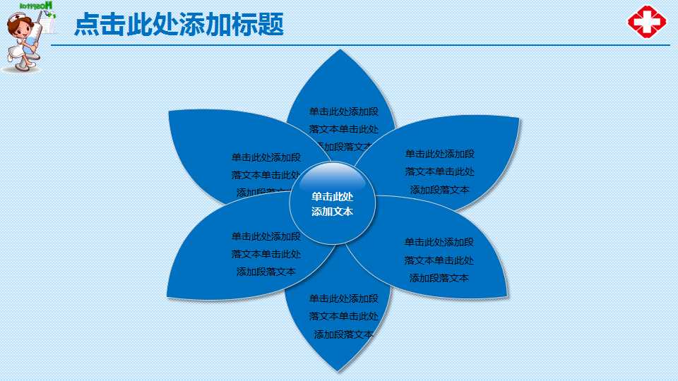 医学专用-医治病人背景PPT模板