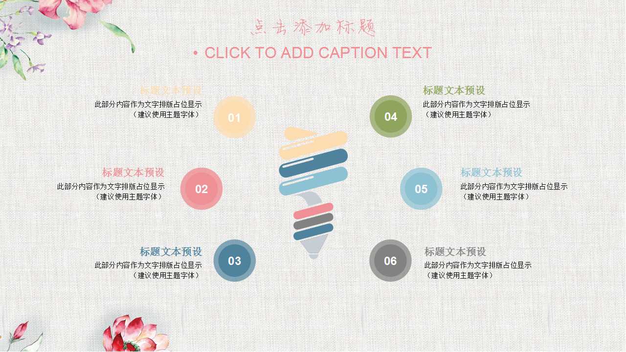 精美相册PPT模板下载(彩色花朵)