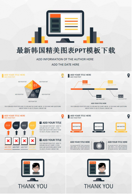 最新韩国精美图表PPT模板下载
