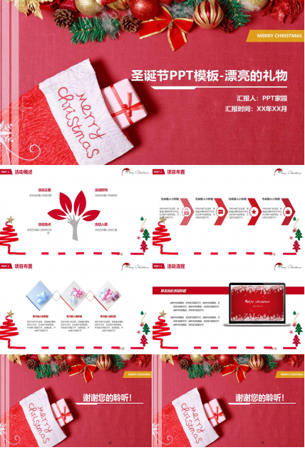 圣诞节PPT模板-漂亮的礼物