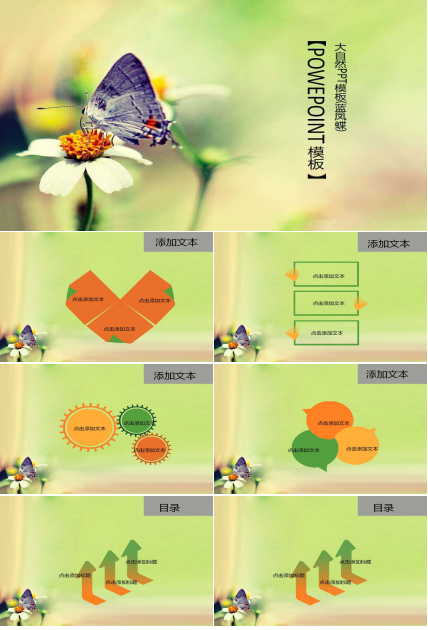大自然PPT模板(蓝凤蝶)