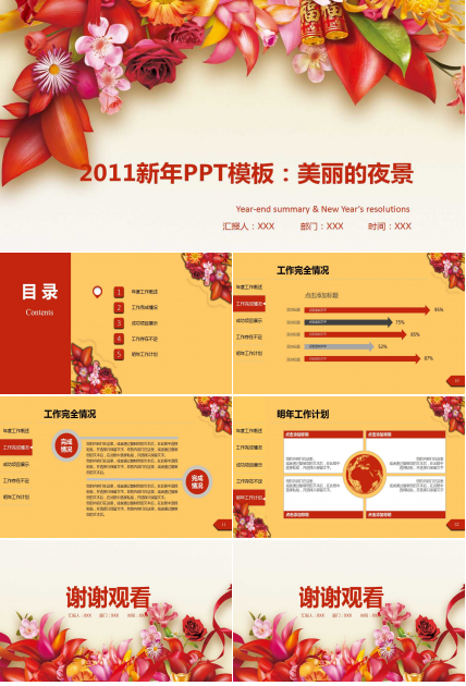 2011新年PPT模板：美丽的夜景