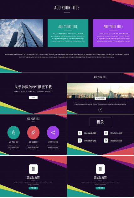 关于韩国的PPT模板下载