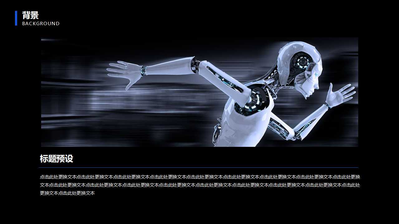 有关于外星人的PPT模板