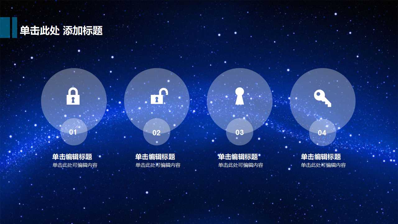 璀璨的鉆石背景图PPT模板免费下载