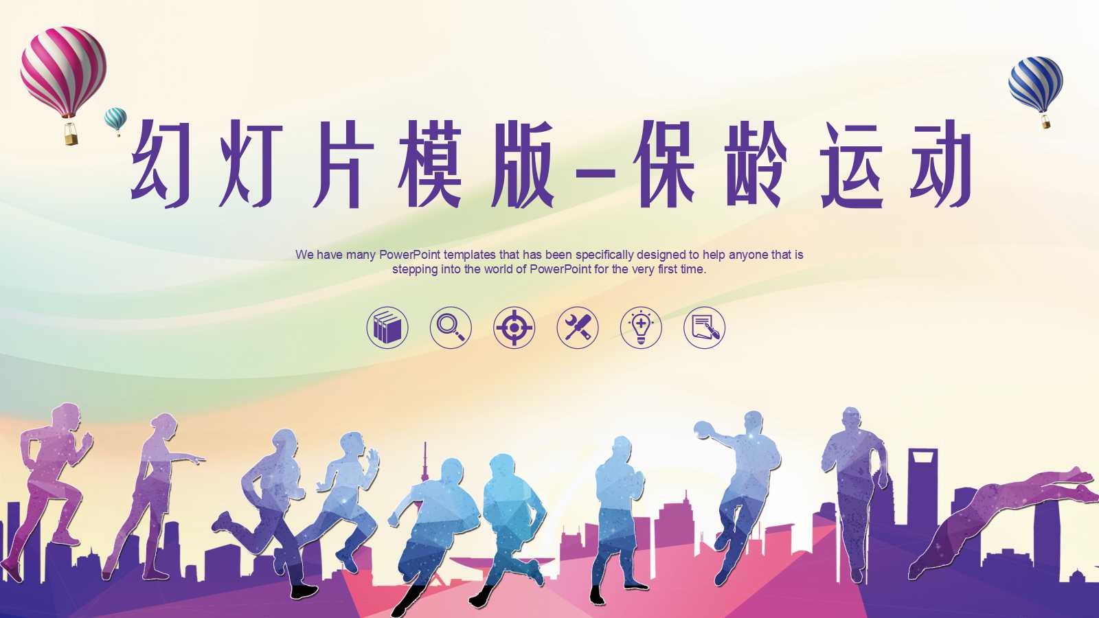 幻灯片模版-保龄运动PPT背景图片