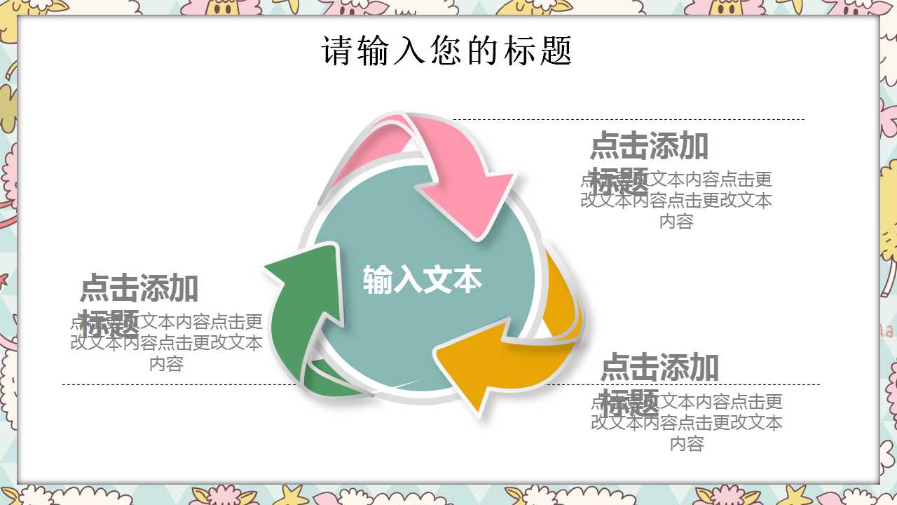 艺术PPT模版之涂鸦背景边条