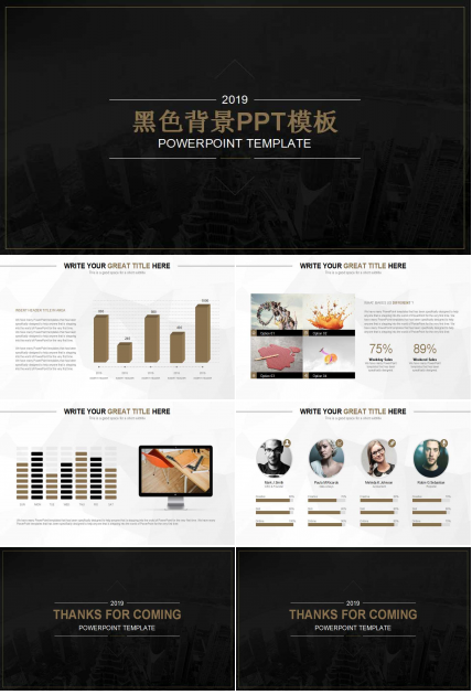 黑色背景PPT模板