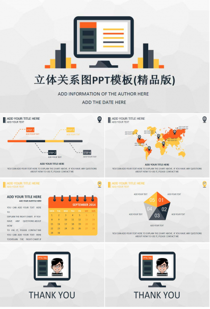 立体关系图PPT模板(精品版)