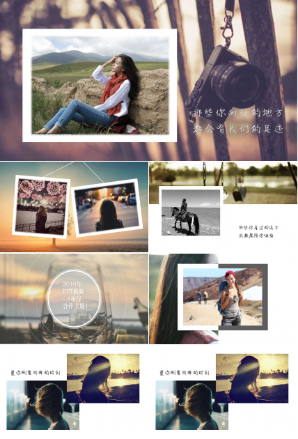 2010年PPT模版-（旅行合作主题）