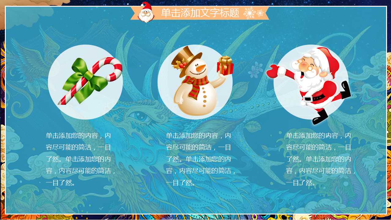 美丽的圣诞节图片PPT模板下载