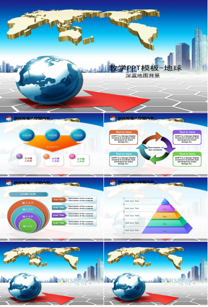 教学PPT模板-地球-深蓝地图背景