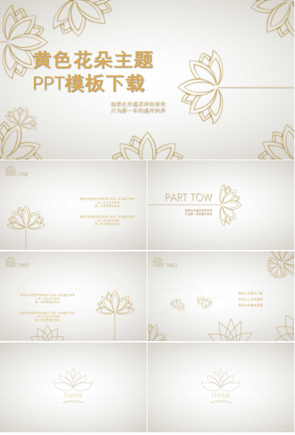 黄色花朵主题PPT模板下载