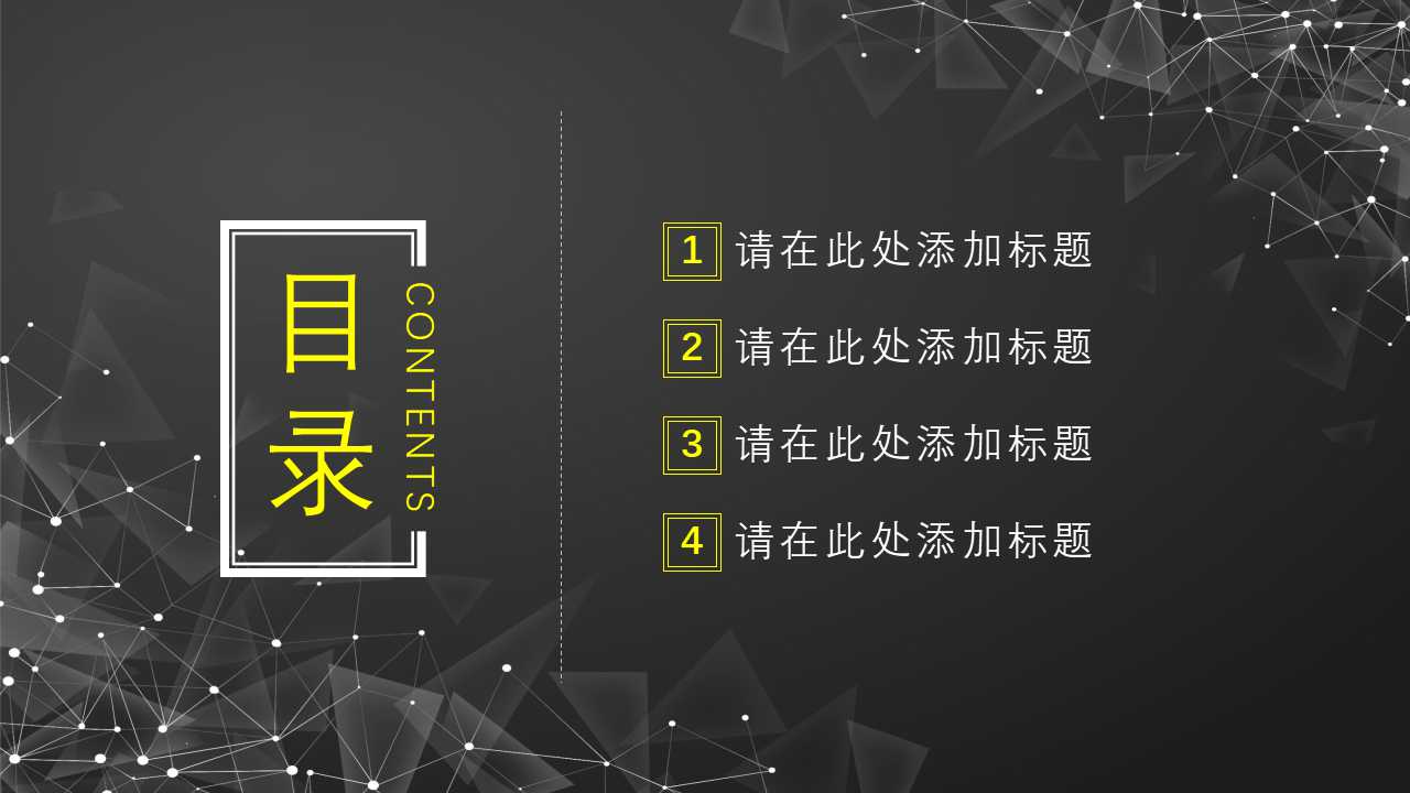 模式转变PPT模板免费下载