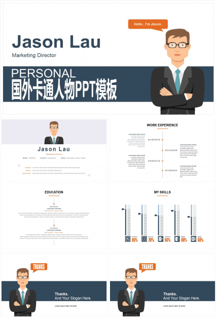 国外卡通人物PPT模板