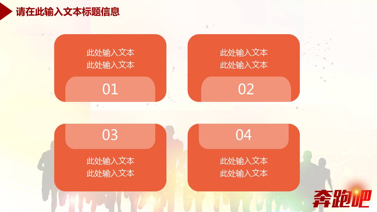 橙色-体育运动商品PPT模板