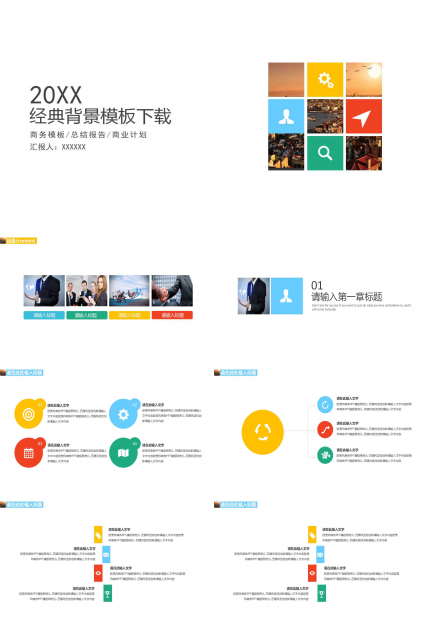 经典背景模板下载