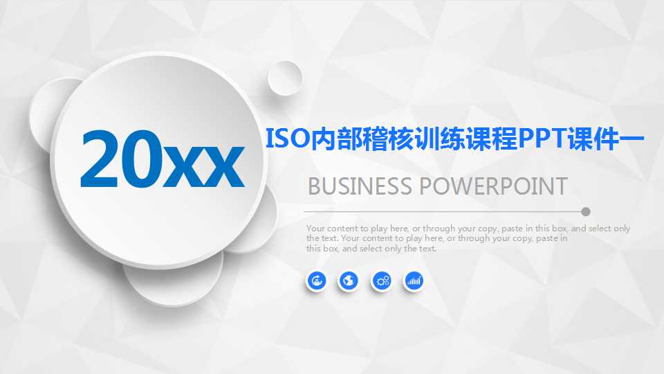 ISO内部稽核训练课程PPT课件一