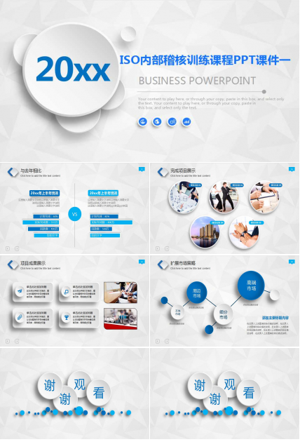 ISO内部稽核训练课程PPT课件一
