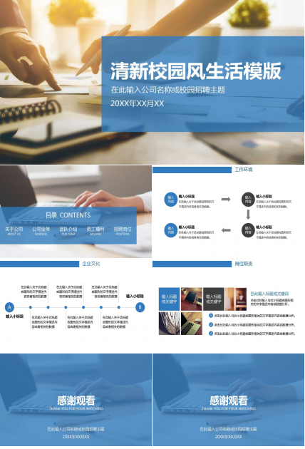 清新校园风生活PPT模版下载