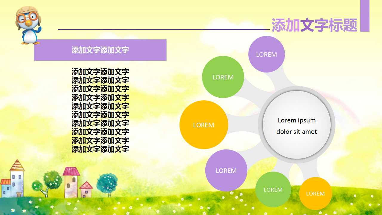 可爱卡通铅笔树教育教学ppt模板
