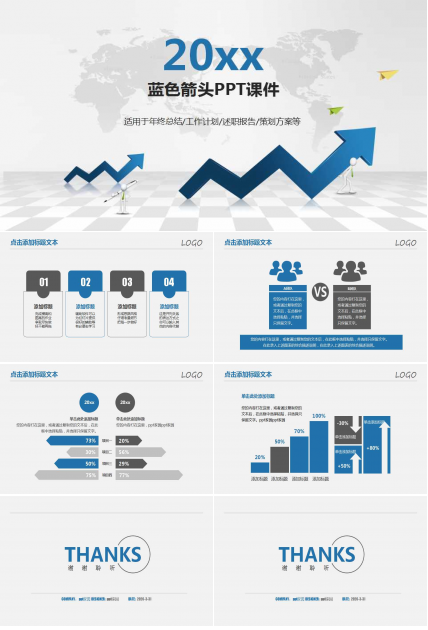 蓝色箭头PPT课件