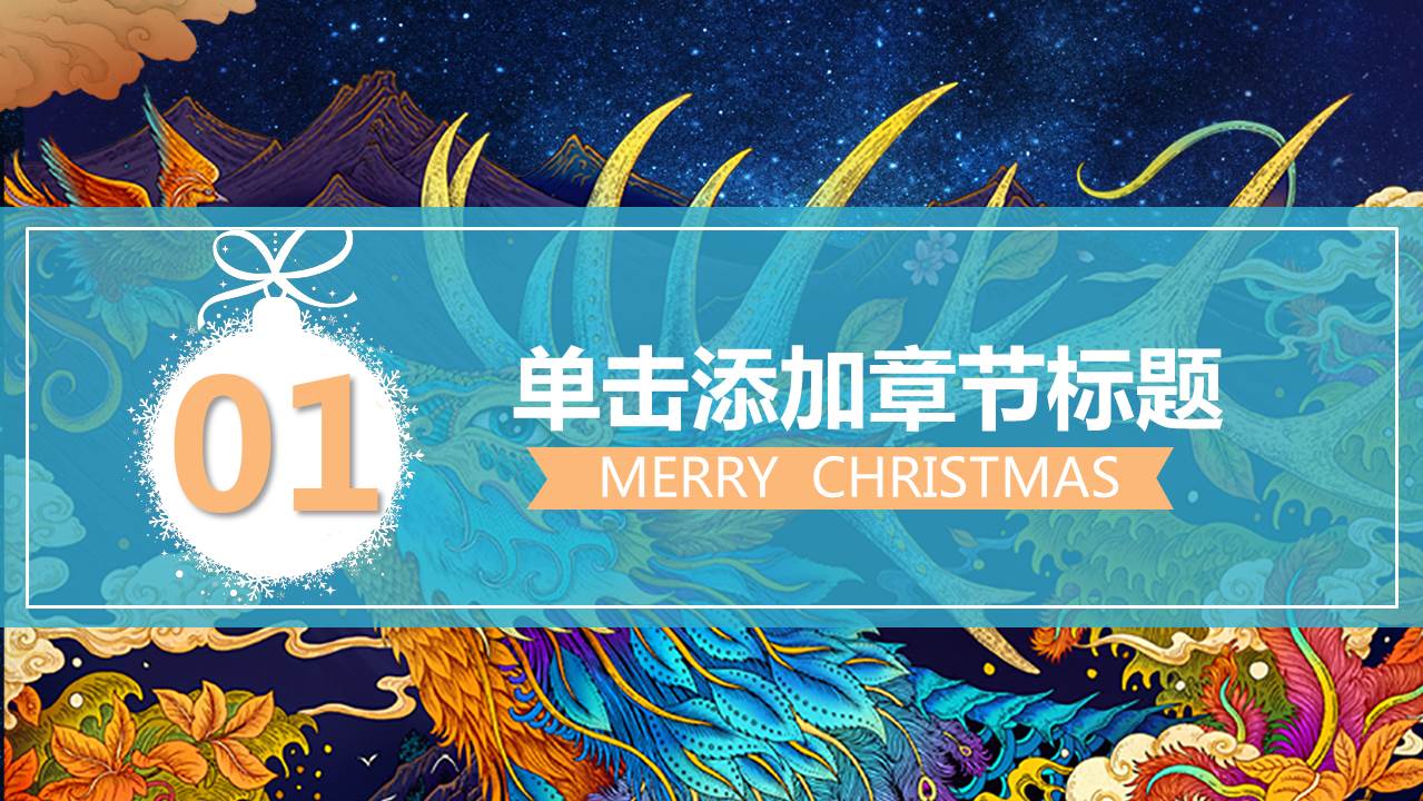 精美彩色PPT模板