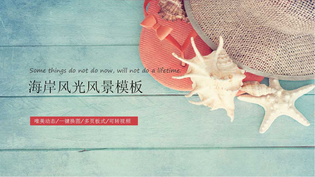 海岸风光风景模板