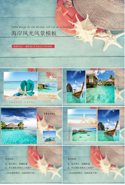 海岸风光风景模板