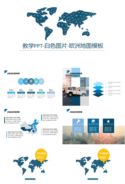 教学PPT-白色图片-欧洲地图模板