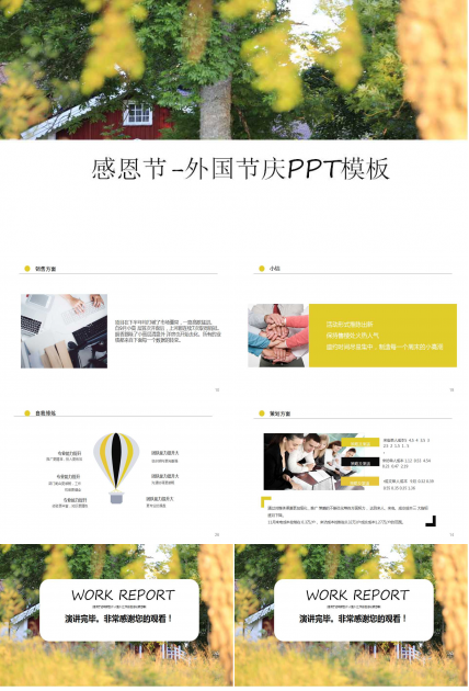 感恩节-外国节庆PPT模板