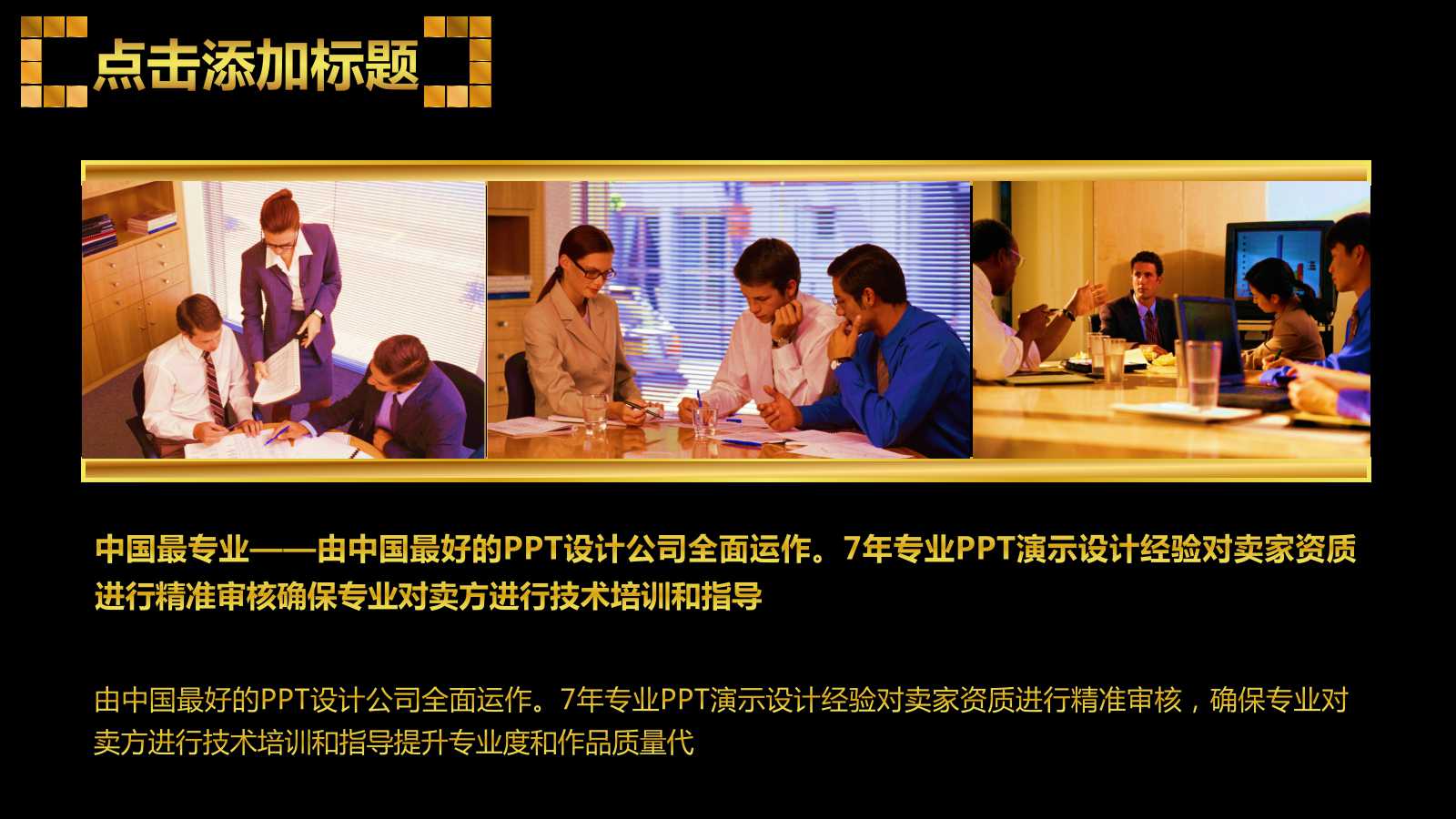 年会活动发言技巧ppt模板