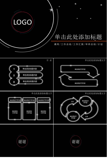 黑色动态魔方PPT模板