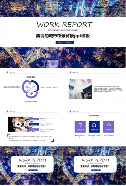 美丽的城市夜景背景ppt模板