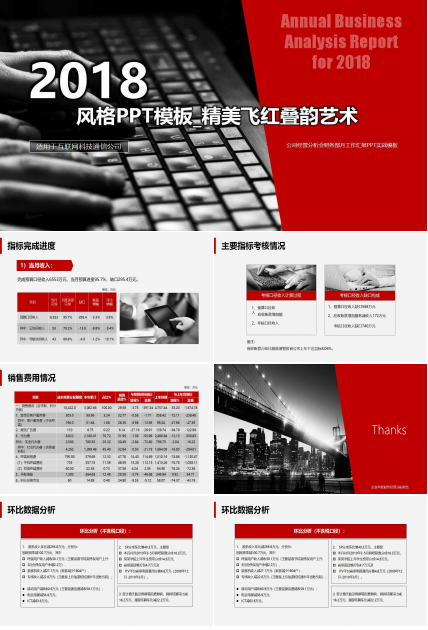 风格PPT模板_精美飞红叠韵艺术