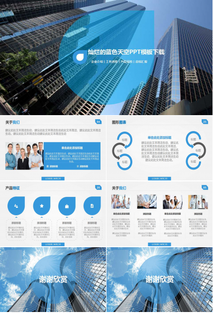 灿烂的蓝色天空PPT模板下载