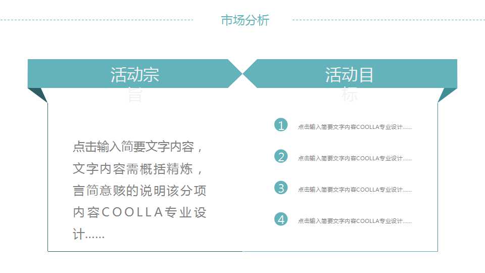 回旋角图案－卡通PPT模板