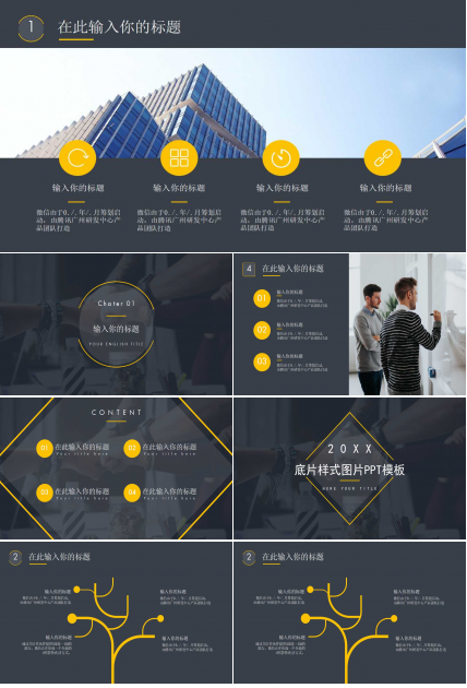 底片样式图片PPT模板