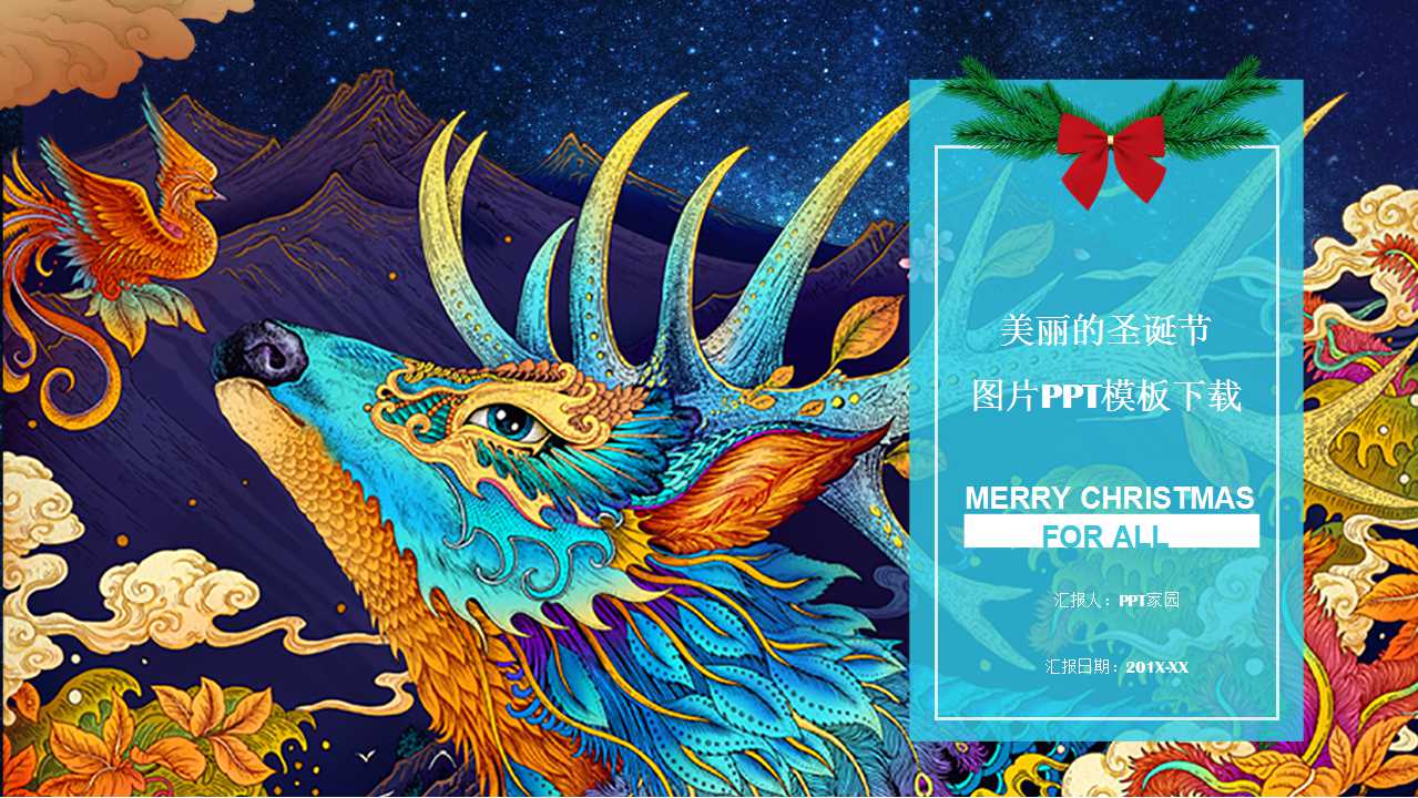 美丽的圣诞节图片PPT模板下载