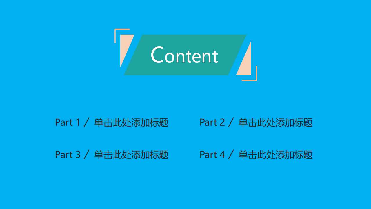 蓝色的PPT模板打包下载