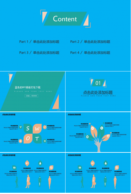 蓝色的PPT模板打包下载