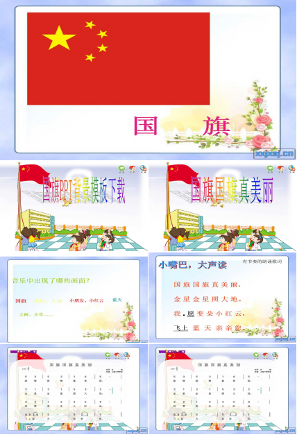 国旗PPT背景模板下载