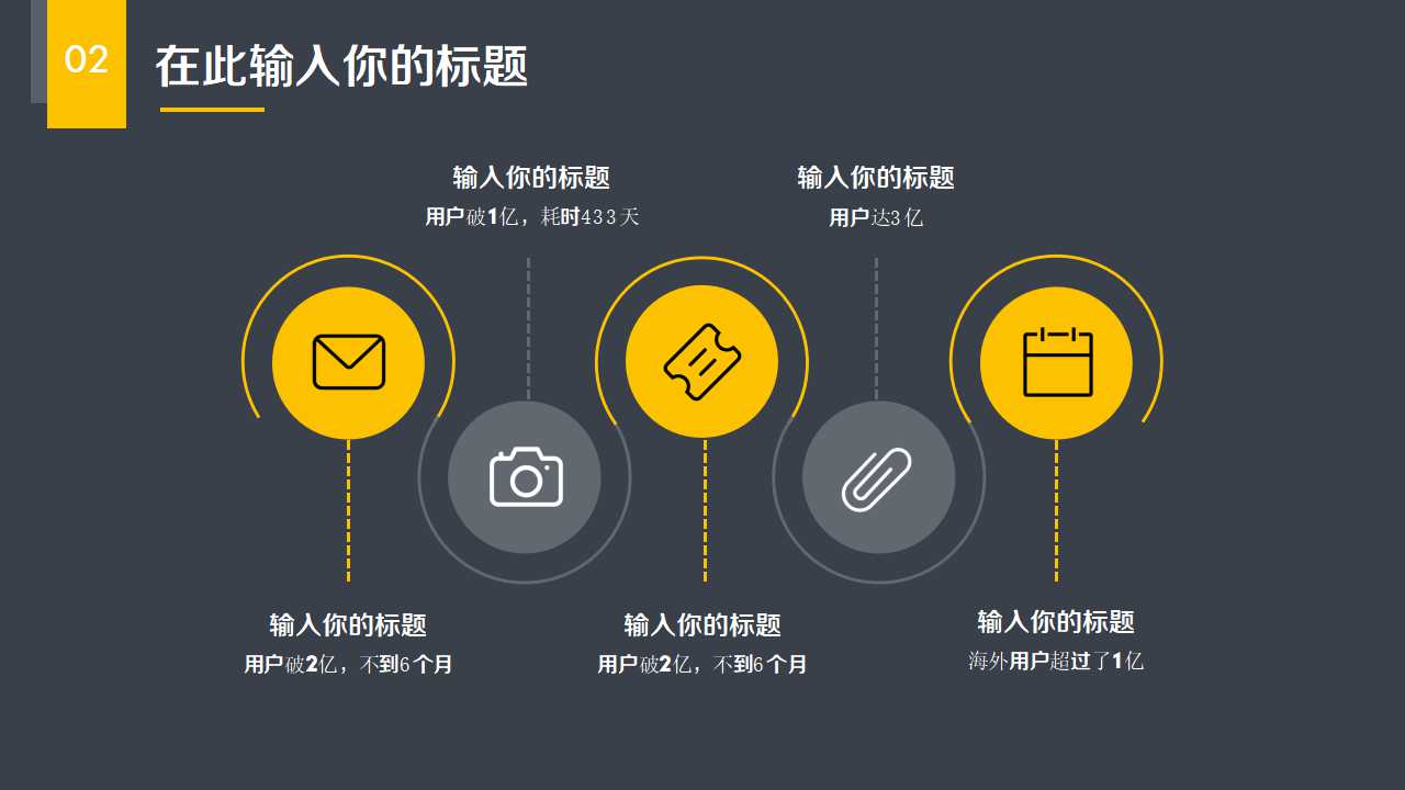 精算图表PPT模板