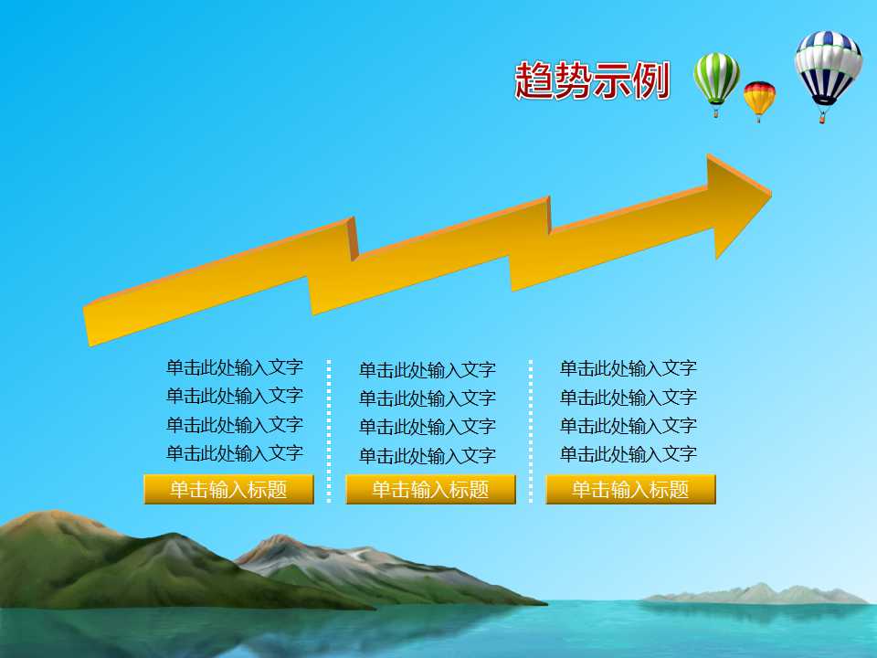 PPT模板大海背景