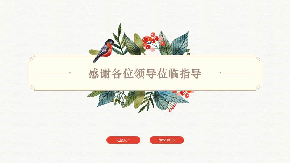 关于化石的PPT背景模板