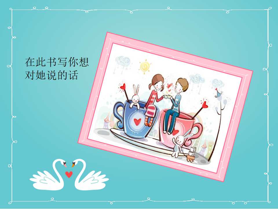 情侣PPT模板（lover）