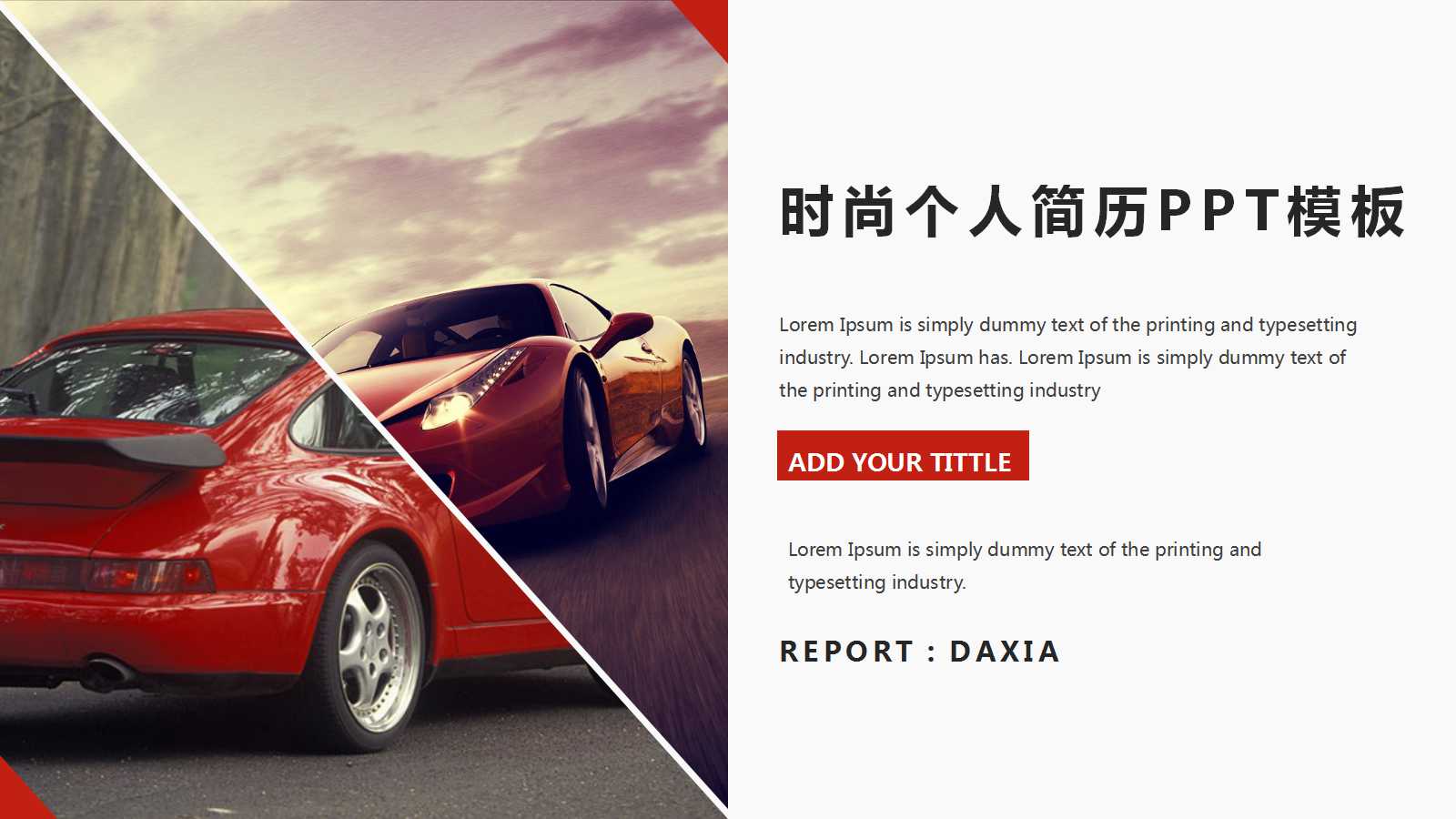 时尚个人简历PPT模板